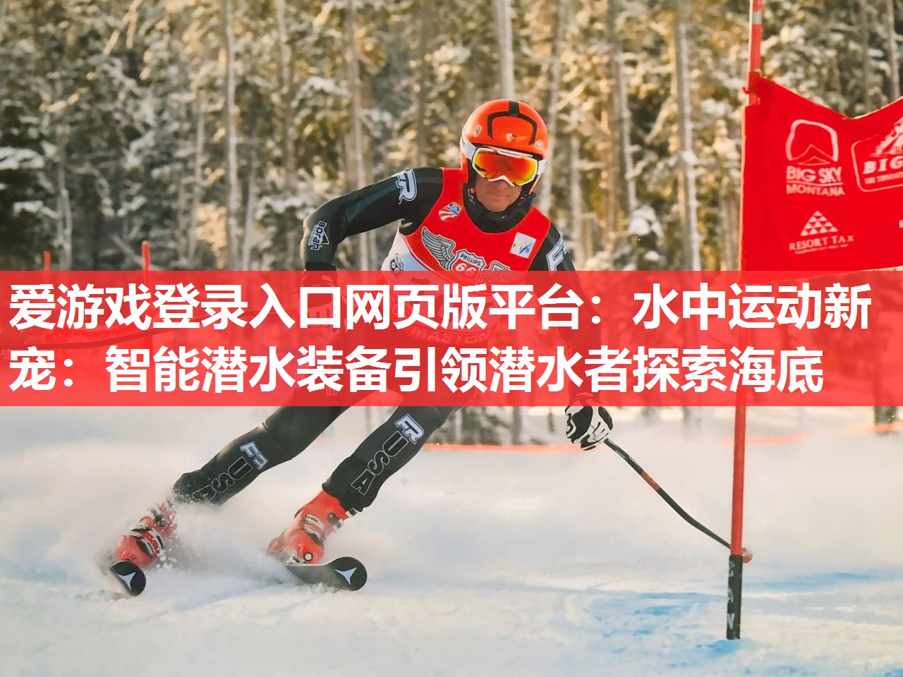 水中运动新宠:智能潜水装备引领潜水者探索海底 水中运动新宠:智能潜水装备引领潜水者探索海底